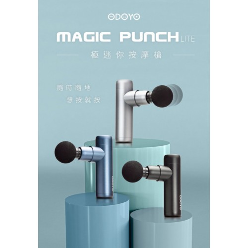 ODOYO Magic Punch Lite 超輕巧隨身按摩槍