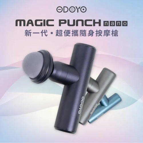 ODOYO Magic Punch Nano 新一代超便攜隨身按摩槍