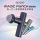 ODOYO Magic Punch Nano 新一代超便攜隨身按摩槍