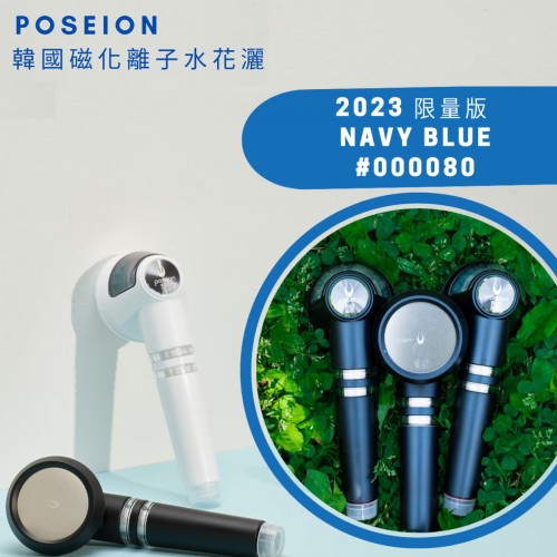 Poseion BT100 磁化離子水花灑 