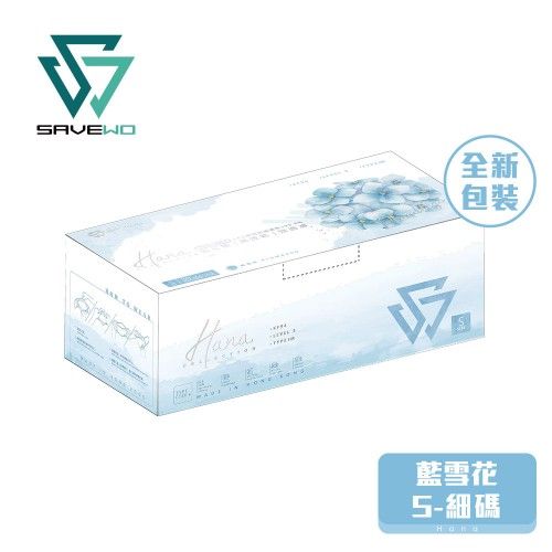 SAVEWO 3DMASK Hana Collection 救世超立體口罩 花色系列 S-細碼 藍雪花 (30片/盒 ，獨立包裝)