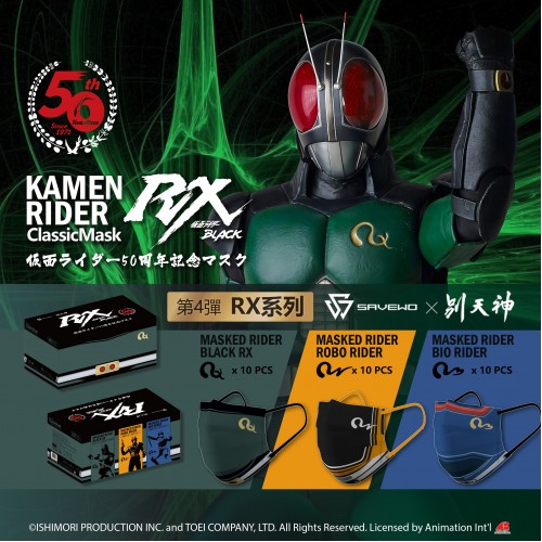 SAVEWO X 別天神 <第四彈 Kamen Rider RX系列 > 太陽之子降臨．幪面超人RX系列ClassicMask 珍藏鐵盒版本 (30件獨立包裝/紙盒)