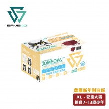 SAVEWO 3DMEOW 農曆新年別注版立體喵口罩 KL Size - 兒童大碼 (7-13歲適用) (30片獨立包裝/盒)