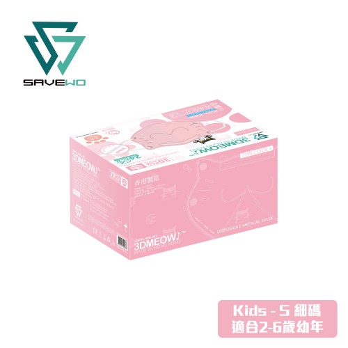 SAVEWO 3DMEOW FOR KIDS S2 Pink 救世立體喵兒童防護口罩 S2 粉紅色 (30片/盒 ，獨立包裝) (2-6歲幼年適用)