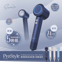 SAVEWO Airflow ProStyle 專業數碼恆溫負離子風筒 AF‑HD01