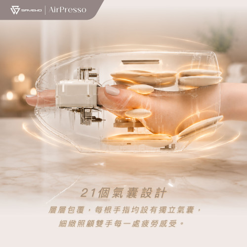 SAVEWO AirPresso AP-H1 手部氣壓按摩儀
