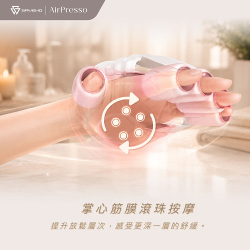 SAVEWO AirPresso AP-H1 手部氣壓按摩儀
