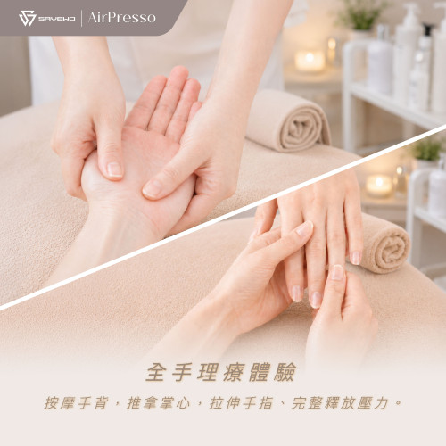 SAVEWO AirPresso AP-H1 手部氣壓按摩儀