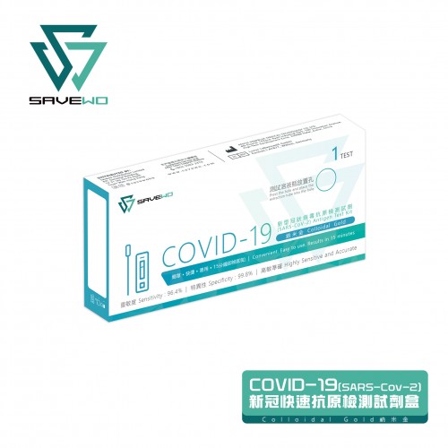 Savewo COVID-19 (SARS-COV-2) 新型冠狀病毒抗原測試劑