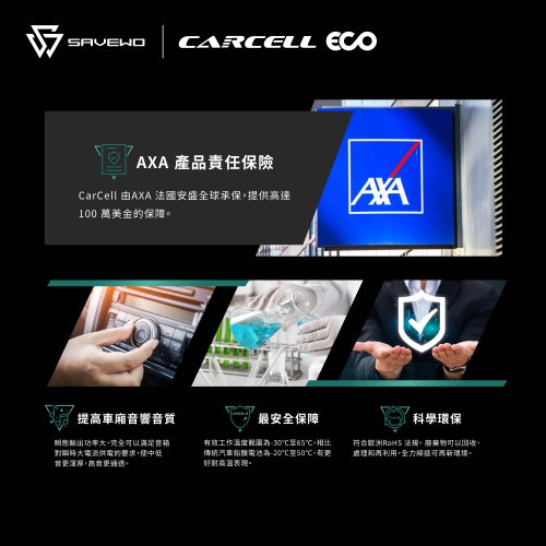 SAVEWO CarCell ECO D26-70L/R 救世汽車電池