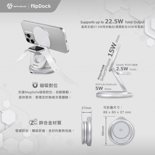 SAVEWO FlipDock Qi2 三合一磁吸摺疊旋轉無線充電座 FD-W31Q2