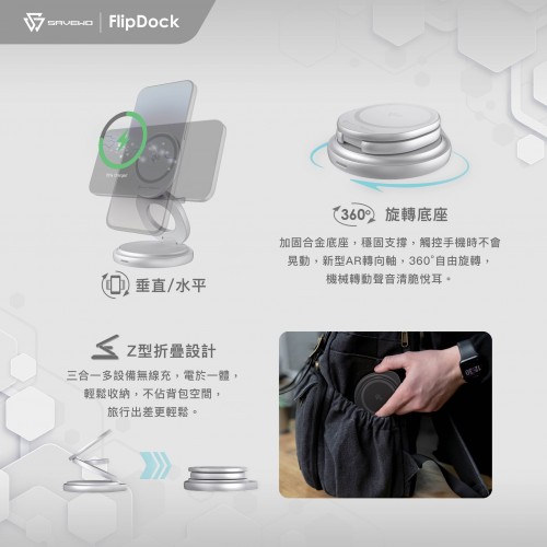 SAVEWO FlipDock Qi2 三合一磁吸摺疊旋轉無線充電座 FD-W31Q2