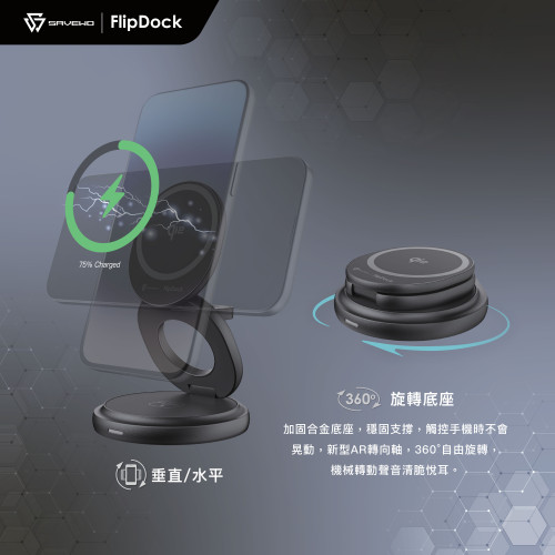 SAVEWO FlipDock Plus Qi2 25W 三合一磁吸摺疊旋轉無線充電座