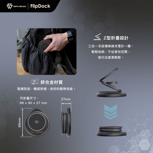 SAVEWO FlipDock Plus Qi2 25W 三合一磁吸摺疊旋轉無線充電座