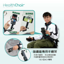 SAVEWO HEALTHCHAIR 碳纖維專用手機架 (ZC1及XC1專用)