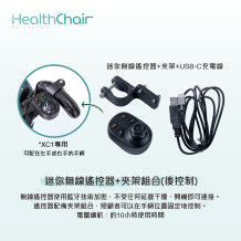 SAVEWO HEALTHCHAIR 迷你無線遙控器+夾架組合（後控制）(XC1專用)