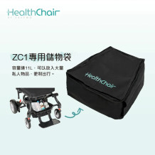 SAVEWO HEALTHCHAIR ZC1專用儲物袋 (ZC1專用)