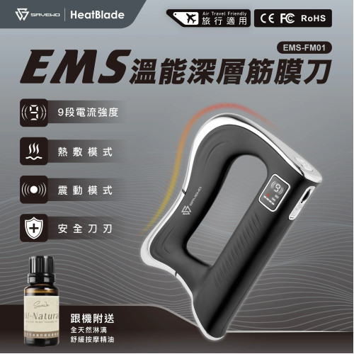 SAVEWO EMS-FM01 溫能深層筋膜刀 (附送精油乙枝)