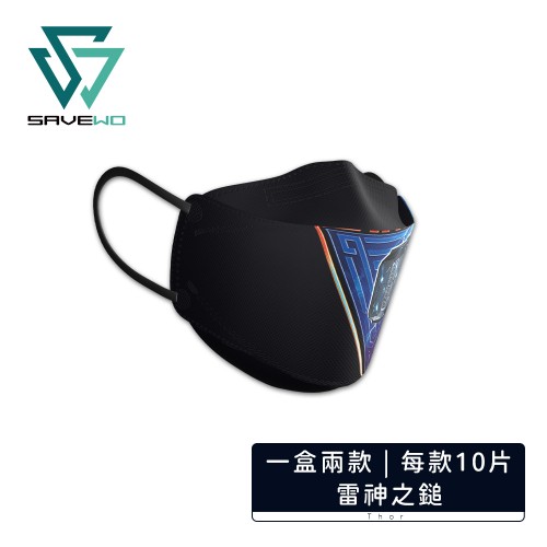 Savewo X《雷神奇俠》 3DMASK 超立體口罩 中碼 (一盒兩款, 每款10件, 20件獨立包裝/包裝)