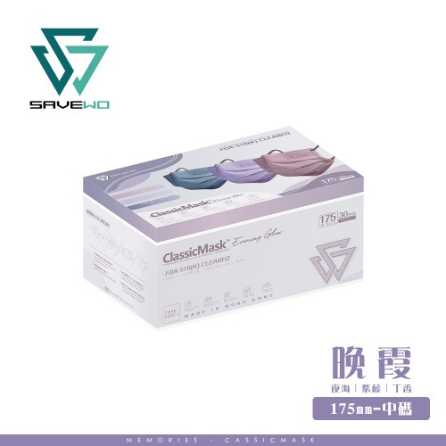Savewo ClassicMask Memories 三摺平面口罩 晚霞 *175mm* (一盒三款共 30 個, 每款 10 個獨立包裝)
