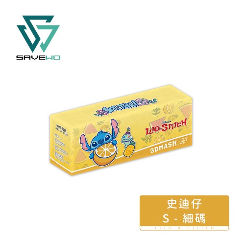 SAVEWO x《Lilo & Stitch 史迪仔》 3DMASK 超立體口罩 水果史迪仔 S Size 細碼 (15片獨立包裝 / 盒 )
