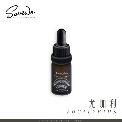 SAVEWO 純天然精油 尤加利