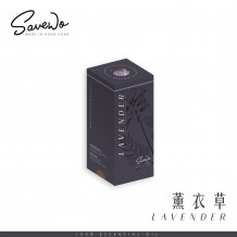 SAVEWO 純天然精油 薰衣草（附送香薰扣乙個）