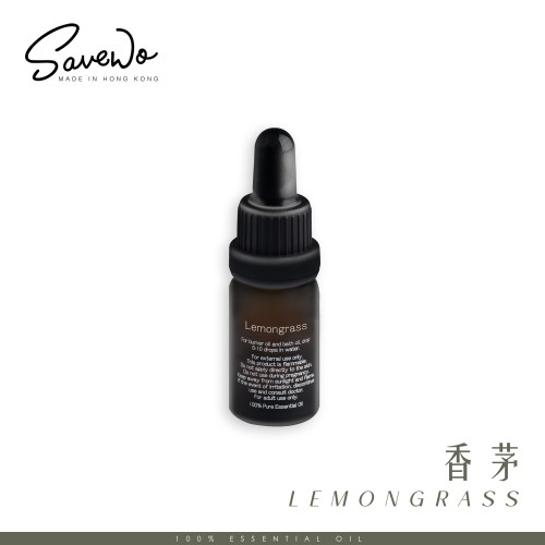 SAVEWO 純天然精油 香茅
