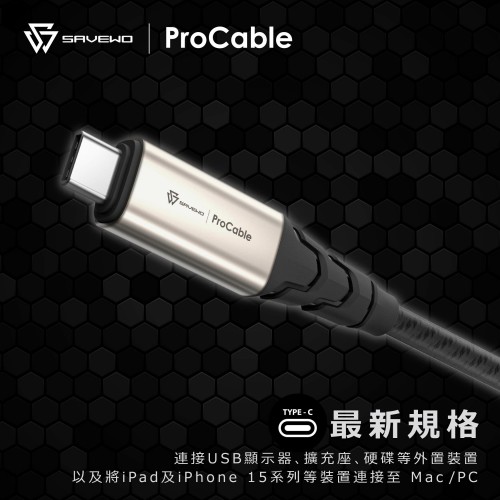 SAVEWO ProCable USB-C CoAxial USB4 Thunderbolt 4 極速全能線 (2M)	