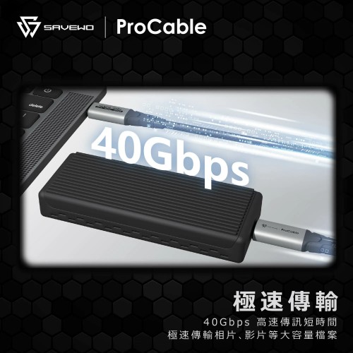 SAVEWO ProCable USB-C CoAxial USB4 Thunderbolt 4 極速全能線 (2M)	