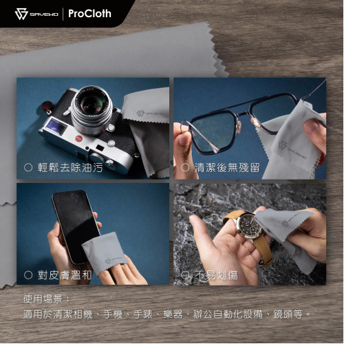 Savewo ProCloth 超極細纖維擦拭布
