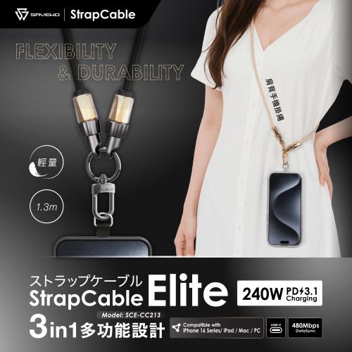 Savewo StrapCable Elite 多功能手機掛繩