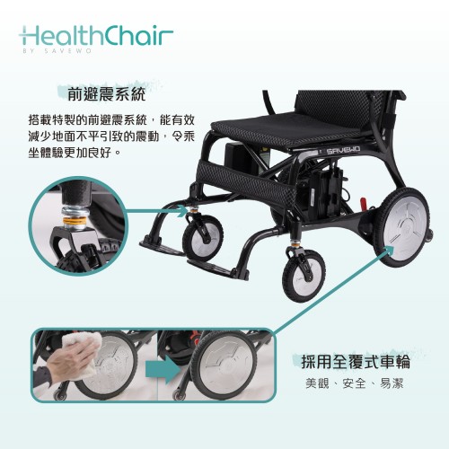 SAVEWO HEALTHCHAIR X CARBON - XC1 超輕量級智能健康椅