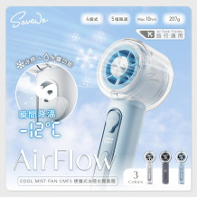SAVEWO AirFlow 便攜式冰感水霧風扇 CMF1