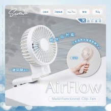 SAVEWO AirFlow Clip Fan AF-MF01多功能夾扇