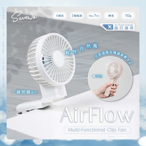 SAVEWO AirFlow Clip Fan AF-MF01多功能夾扇