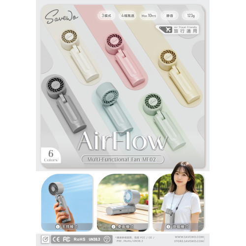 SAVEWO Airflow MF02 繽紛多用途風扇