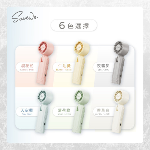 SAVEWO Airflow MF02 繽紛多用途風扇