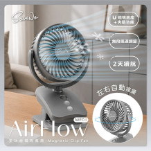 Savewo AirFlow 多功能磁吸萬用扇 MF03