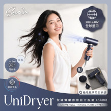Savewo AirFlow Unidryer 全球電壓迷你旅行風筒 AF‑UD01