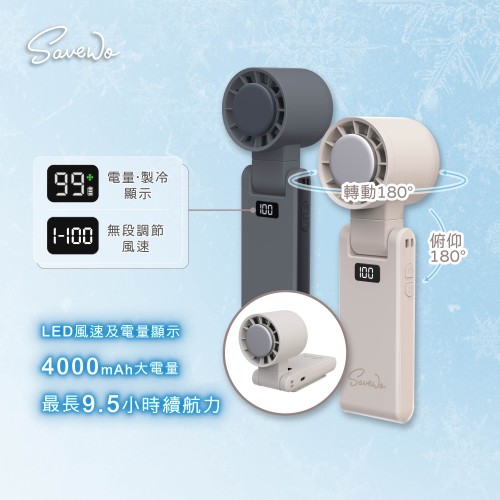 SAVEWO AirFlow Cool Fan 2 便攜式冰感風扇