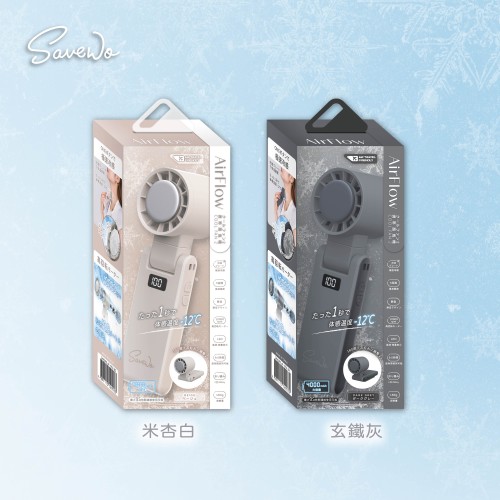 SAVEWO AirFlow Cool Fan 2 便攜式冰感風扇