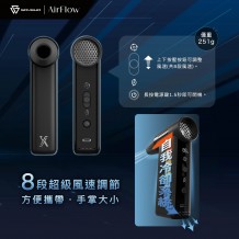 SAVEWO AirFlow Jet Fan X 超高速多功能便攜噴射風扇