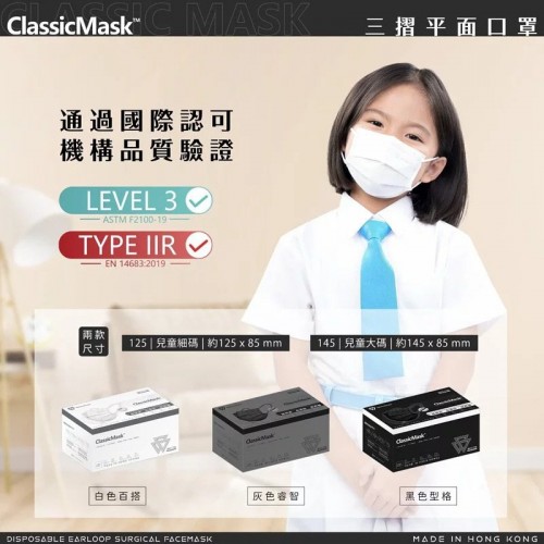 SAVEWO ClassicMask 三摺平面口罩 145mm 兒童大碼  灰色 ( 30片/盒，獨立包裝）