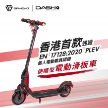 SAVEWO DASH 「香港國際版本」電動滑板車