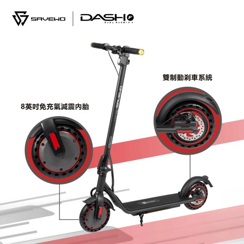 SAVEWO DASH 「香港國際版本」電動滑板車