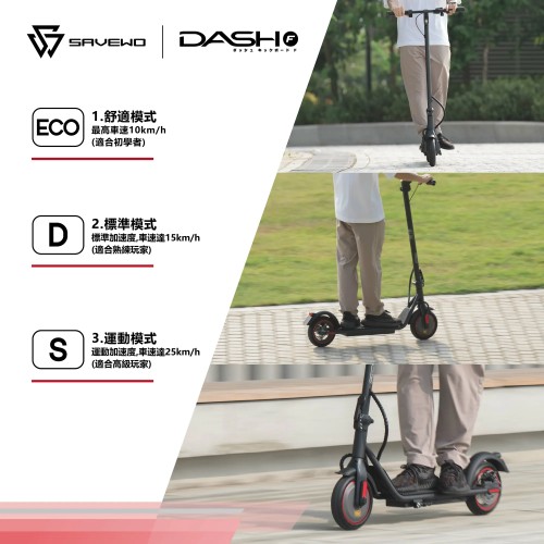 SAVEWO DASH 「香港國際版本」電動滑板車