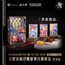 EVANGELION FLY ME TO THE MOON 立體金屬浮雕豪華月餅禮盒（復刻版）