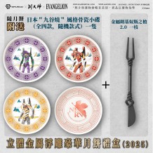 SAVEWO x 別天神 x EVANGELION【月下浮世】立體金屬浮雕豪華月餅禮盒（2025）
