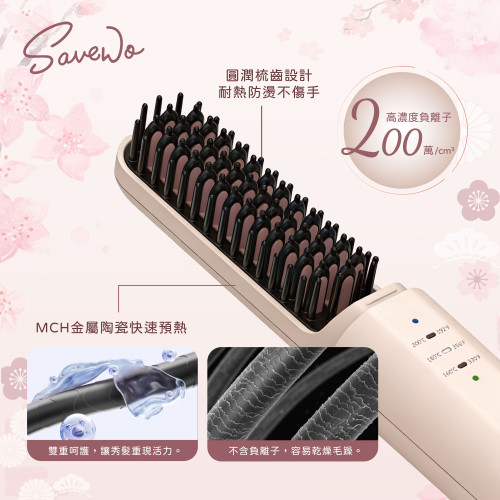 SAVEWO 無線負離子直髮梳 Wireless Ionic Hair Straightener Brush